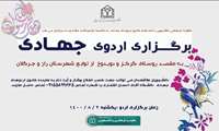 برگزاری اردوی جهادی به مقصد روستای گرکز و دویدوخ